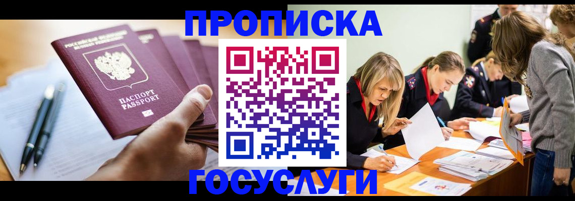 прописка для работы в Алапаевске